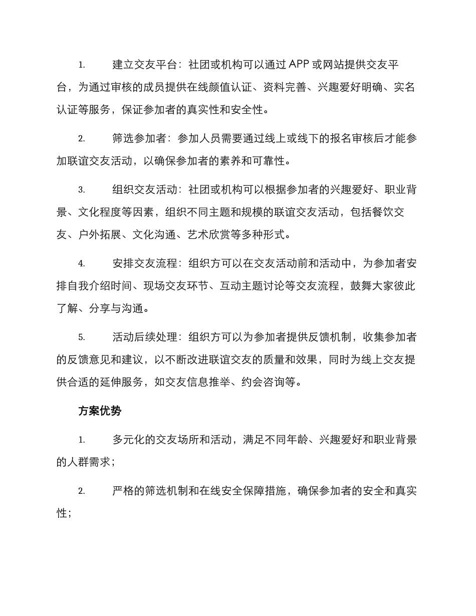 联谊交友制度方案_第2页