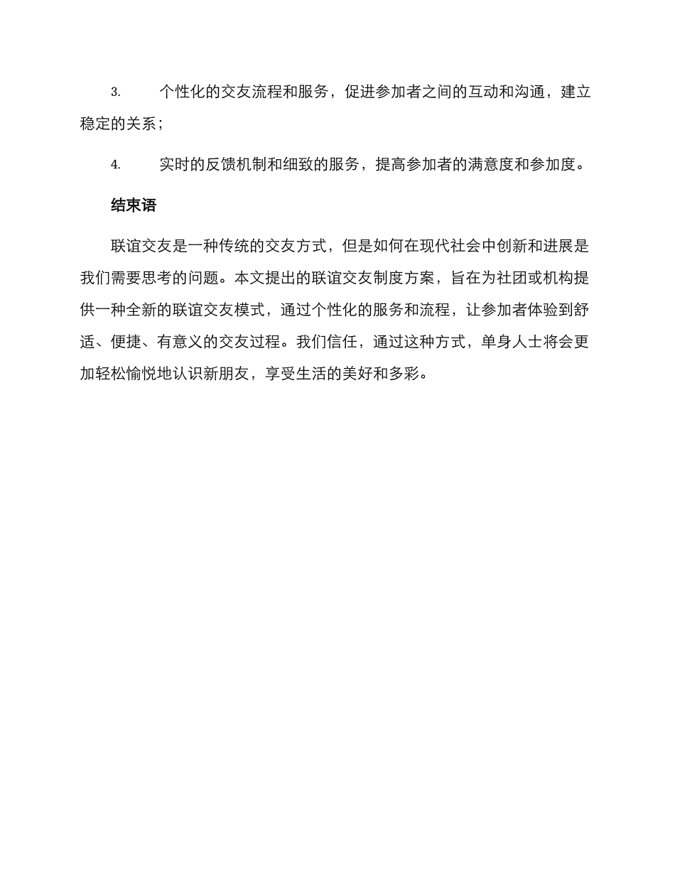 联谊交友制度方案_第3页