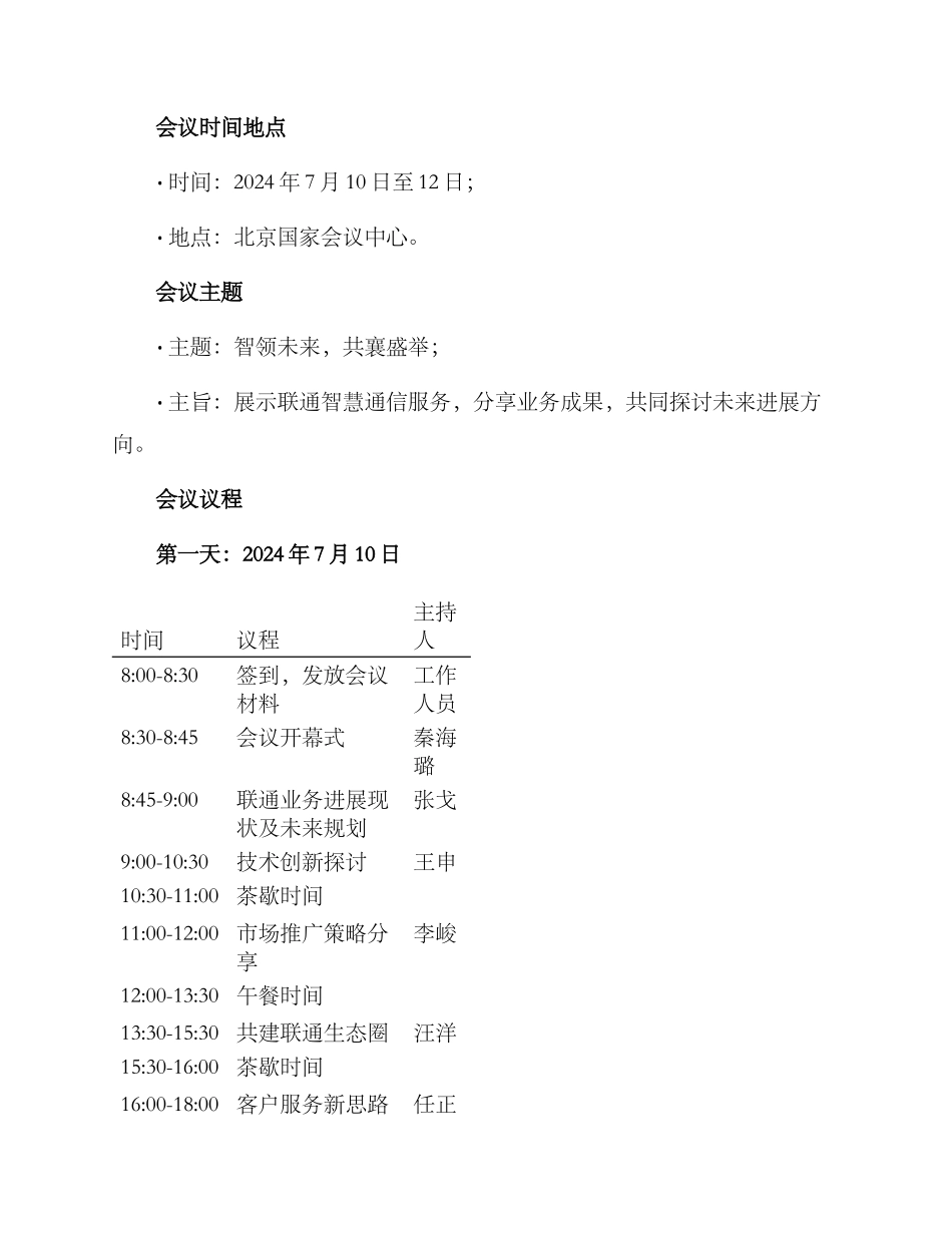联通会议文案策划方案_第2页