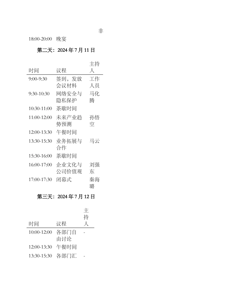 联通会议文案策划方案_第3页