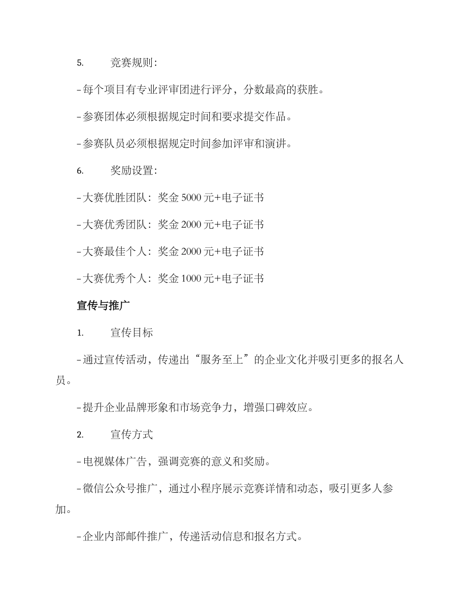 联通客服大赛策划方案_第2页