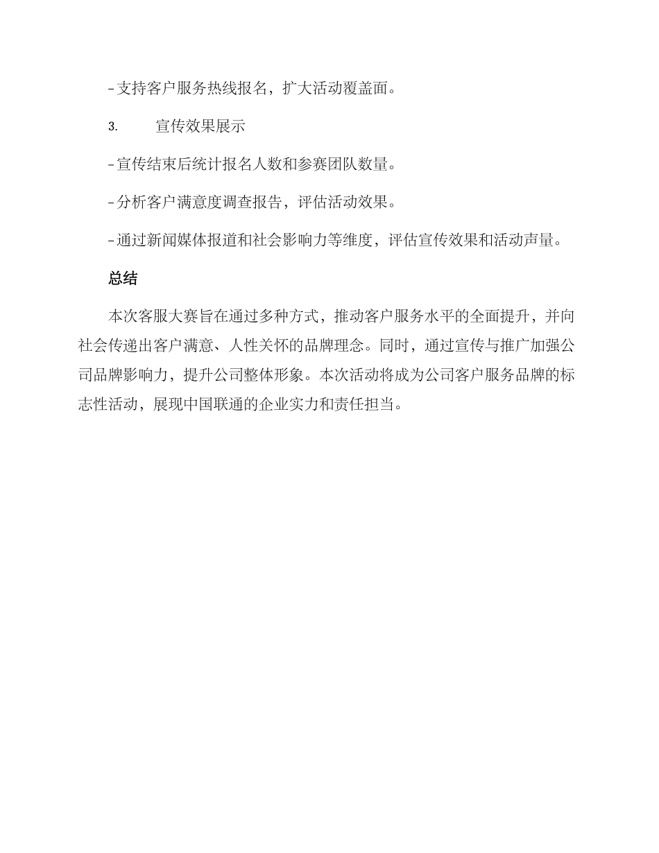 联通客服大赛策划方案_第3页