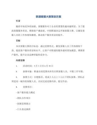 联通客服大赛策划方案