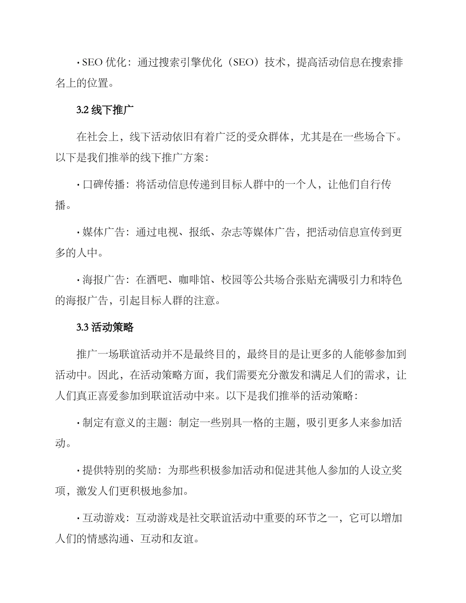 联谊活动推广方案_第2页