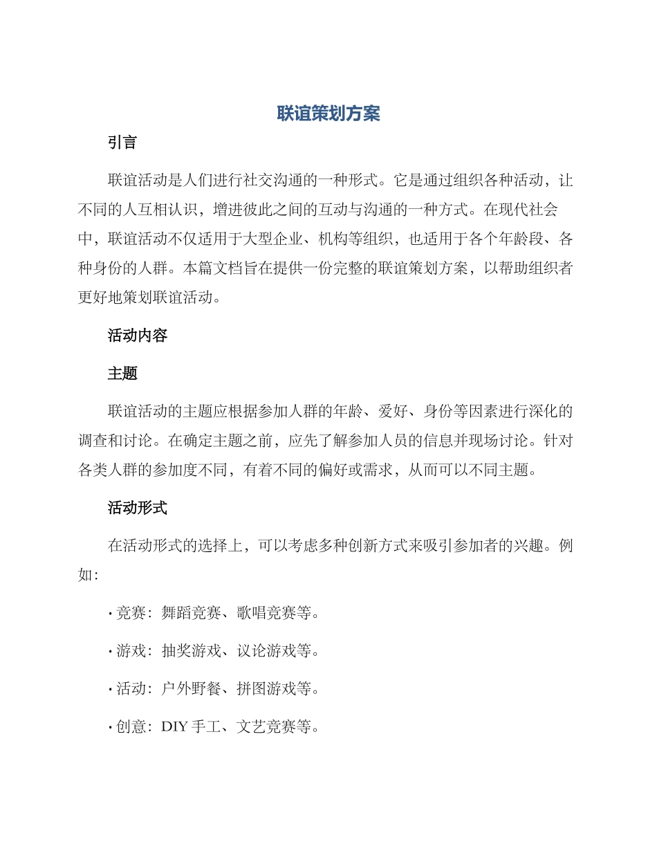 联谊策划方案_第1页