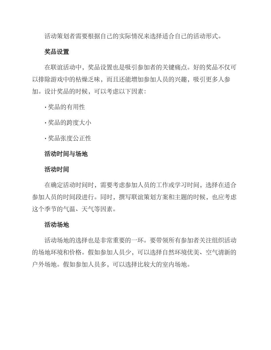 联谊策划方案_第2页