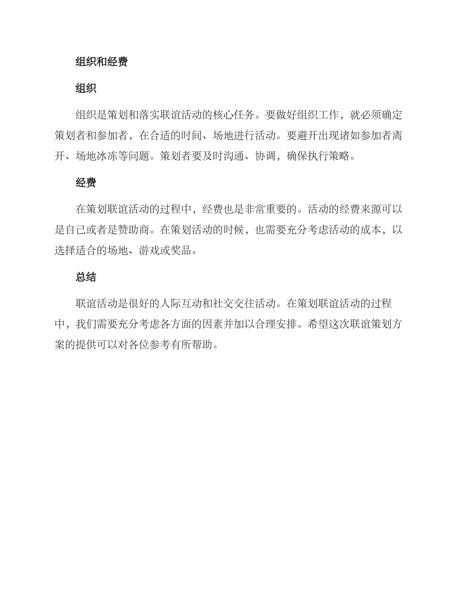 联谊策划方案_第3页