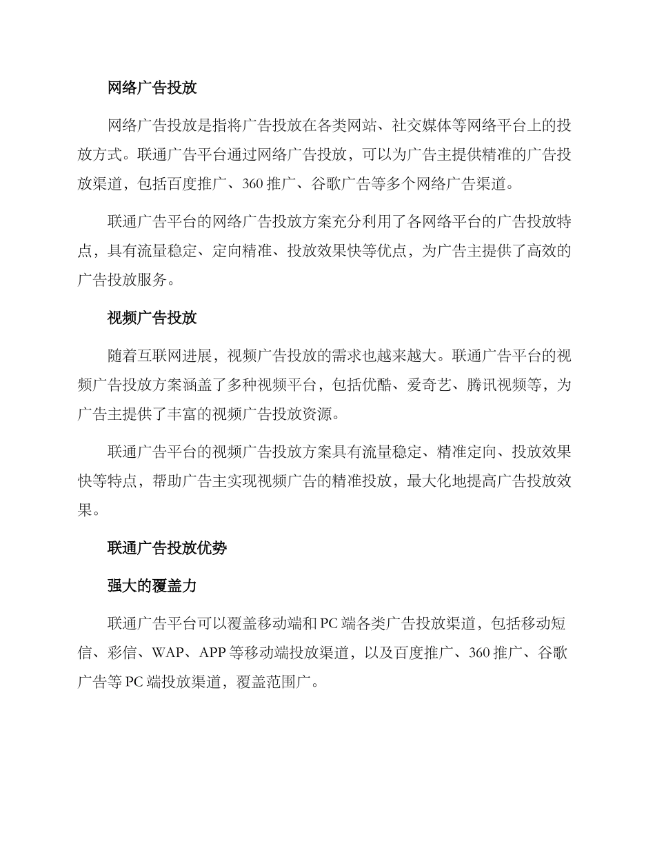 联通广告运营方案_第2页