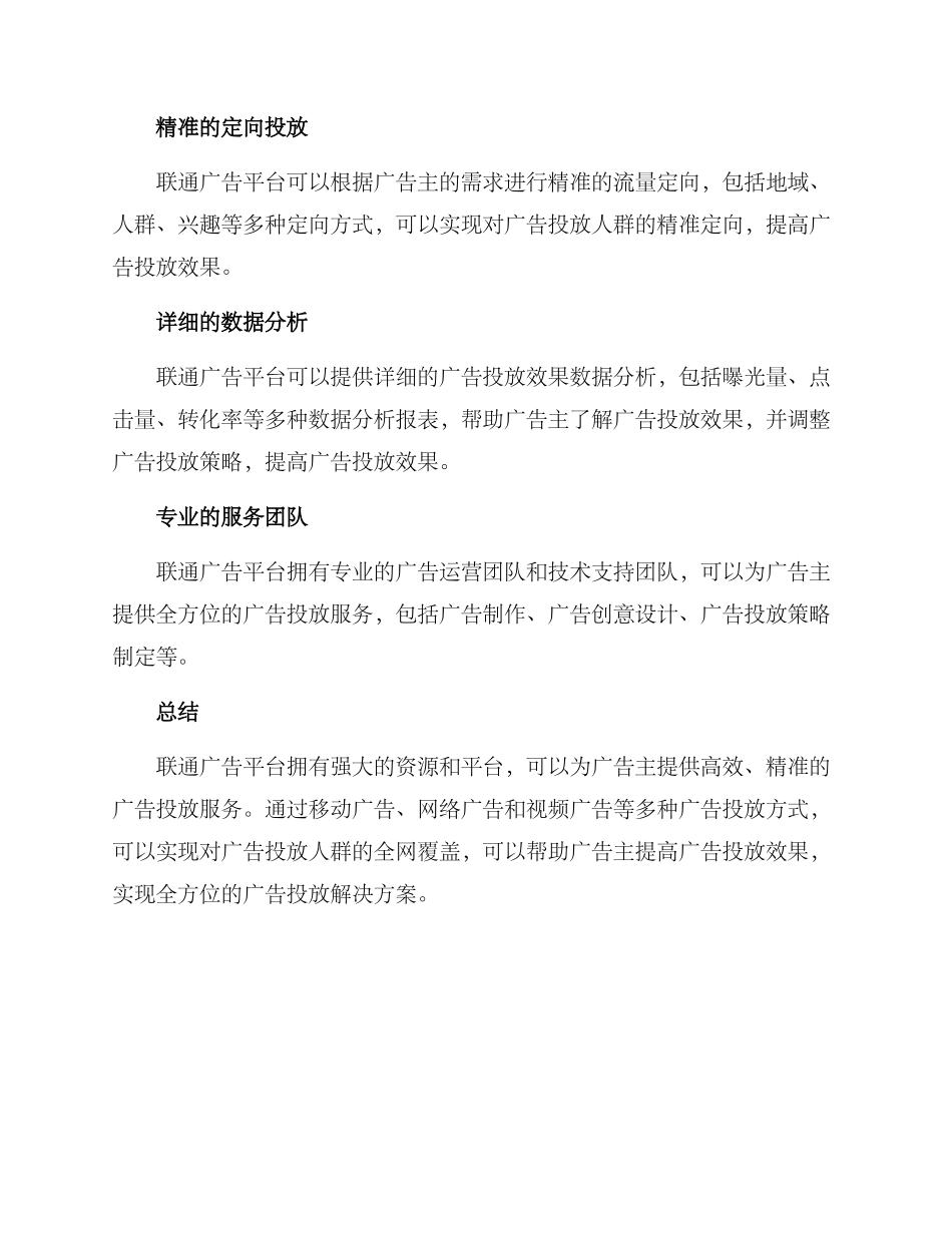 联通广告运营方案_第3页