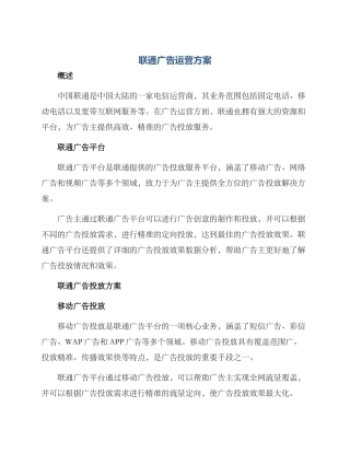 联通广告运营方案