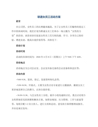 联通女员工活动方案