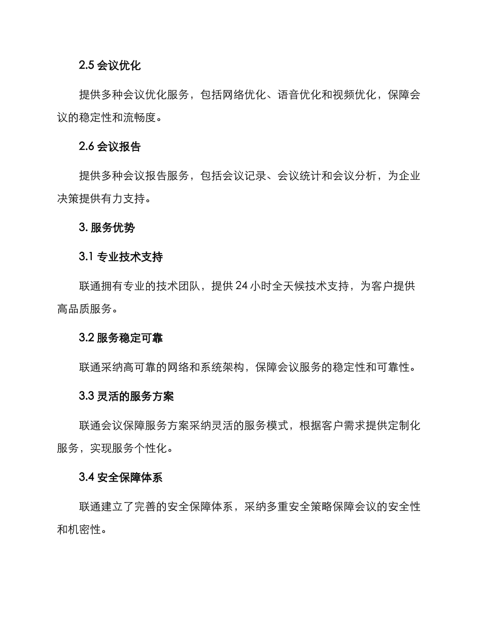 联通会议保障服务方案_第2页
