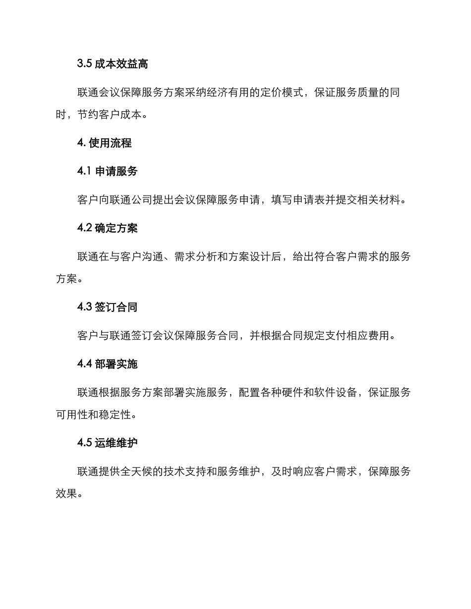 联通会议保障服务方案_第3页