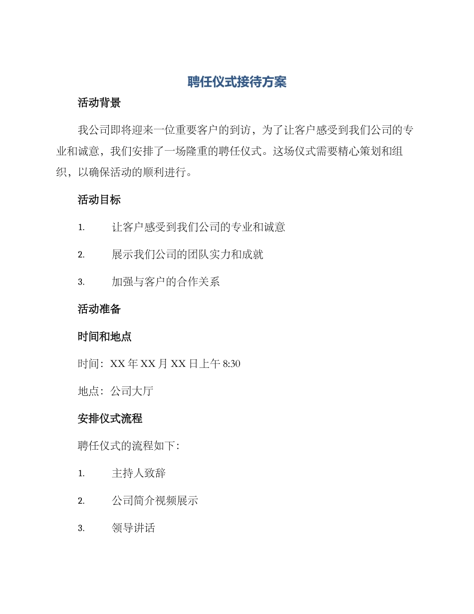 聘任仪式接待方案_第1页