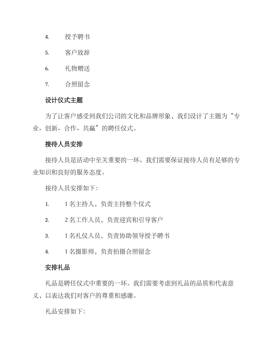 聘任仪式接待方案_第2页