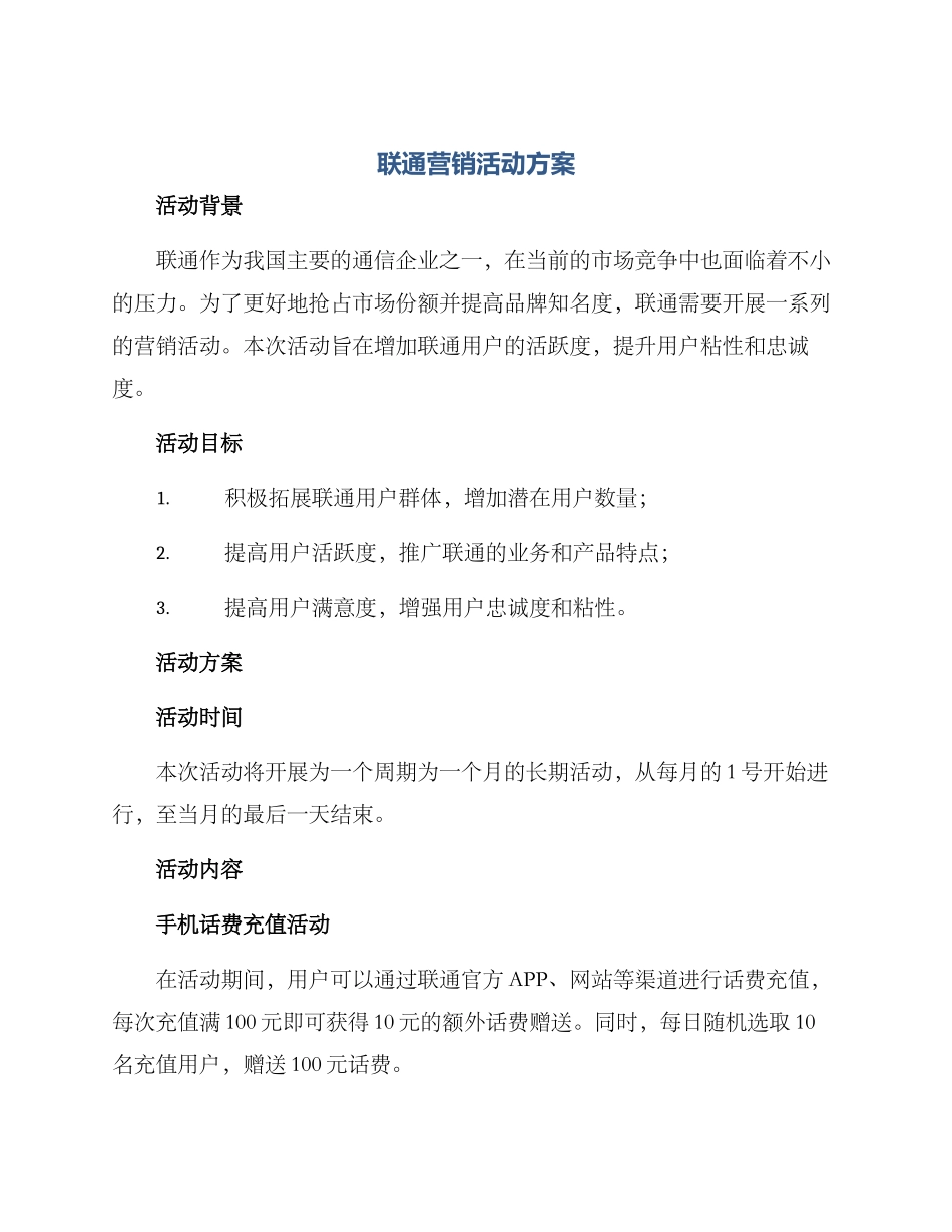 联通营销活动方案_第1页