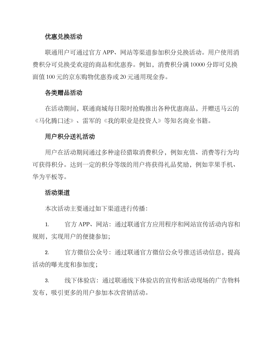 联通营销活动方案_第2页