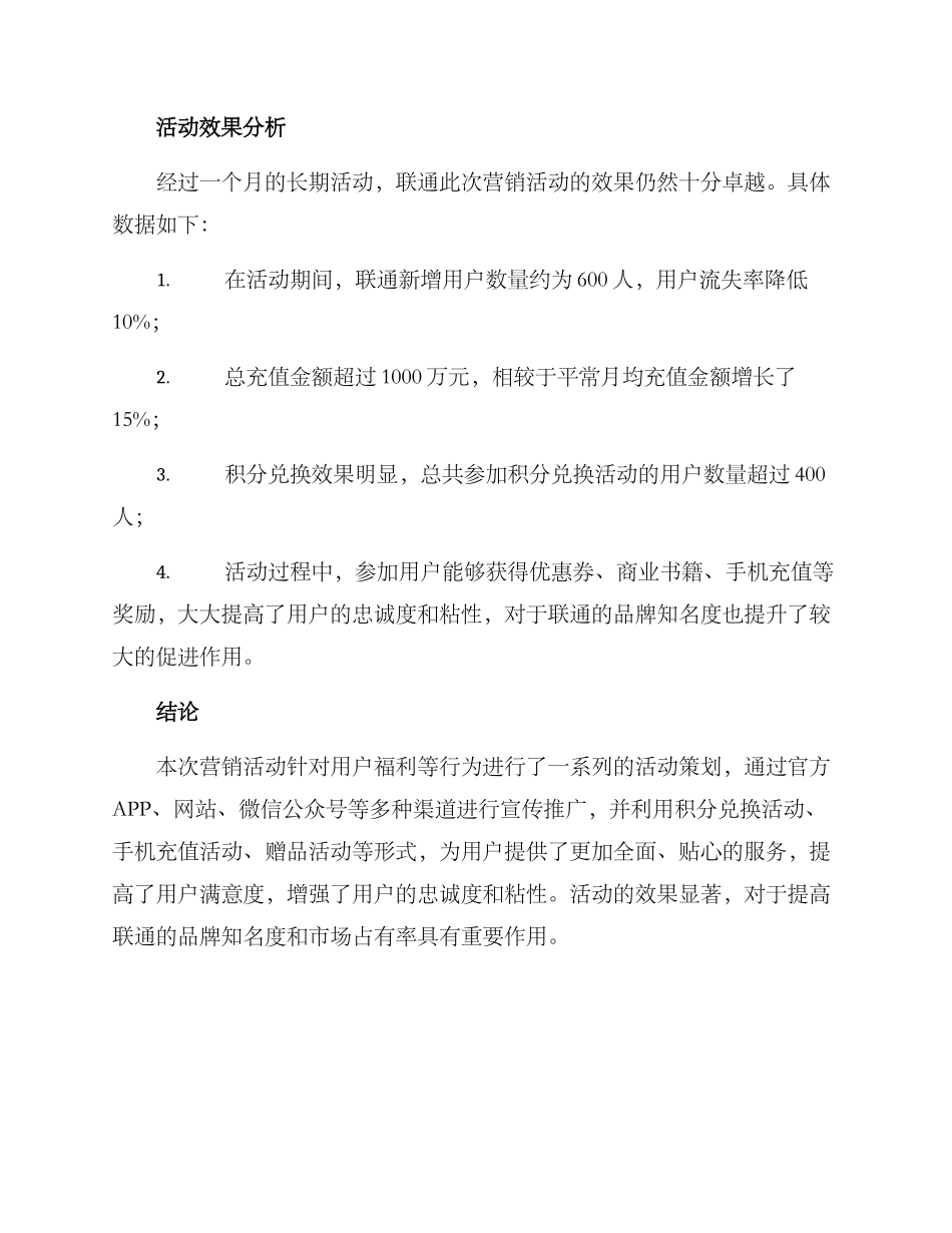 联通营销活动方案_第3页