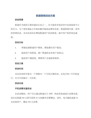 联通营销活动方案