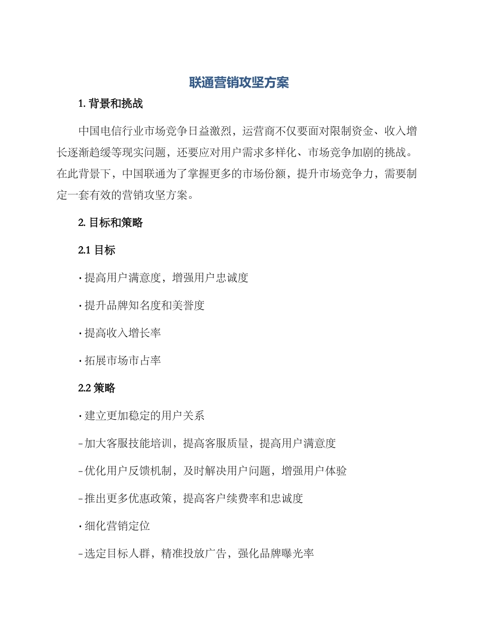 联通营销攻坚方案_第1页