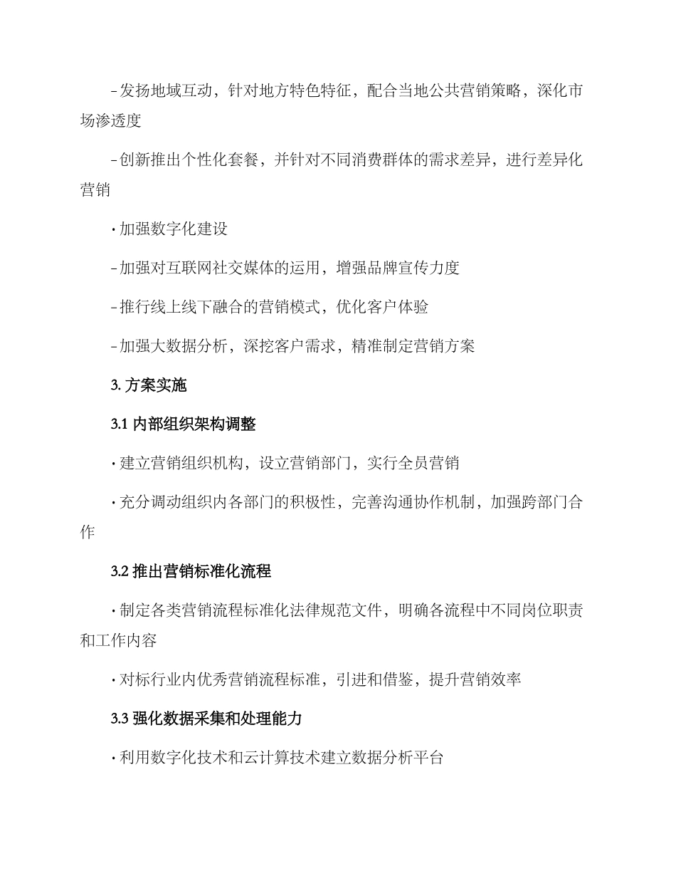 联通营销攻坚方案_第2页