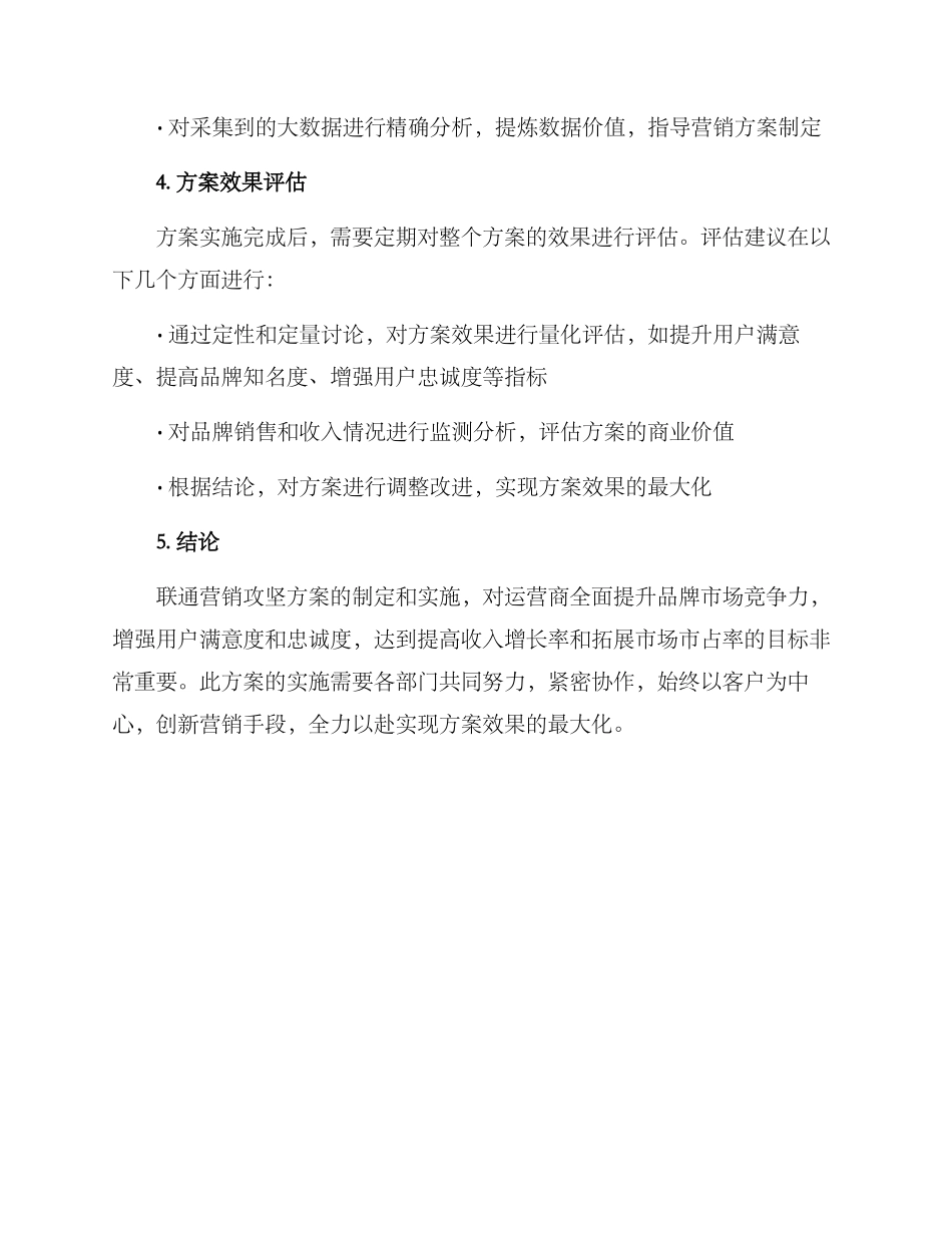联通营销攻坚方案_第3页