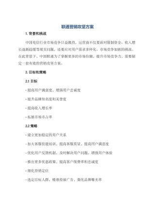 联通营销攻坚方案
