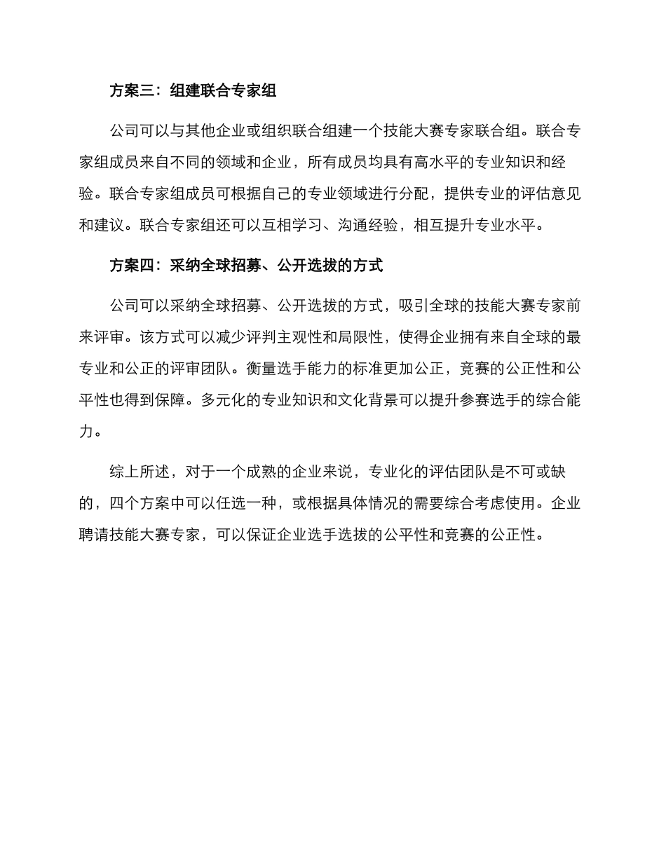 聘请技能大赛专家方案_第2页