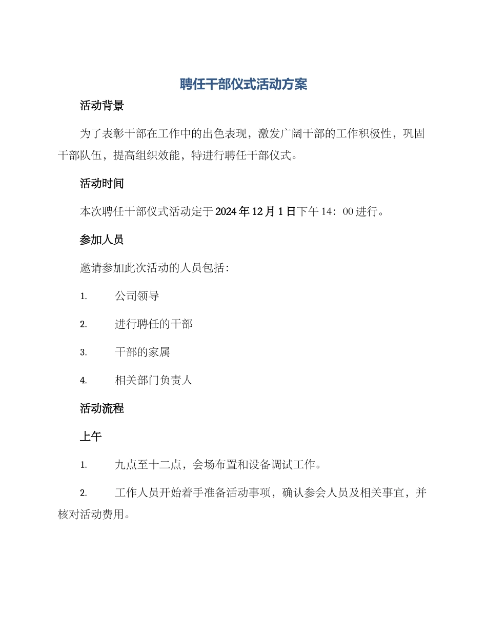 聘任干部仪式活动方案_第1页