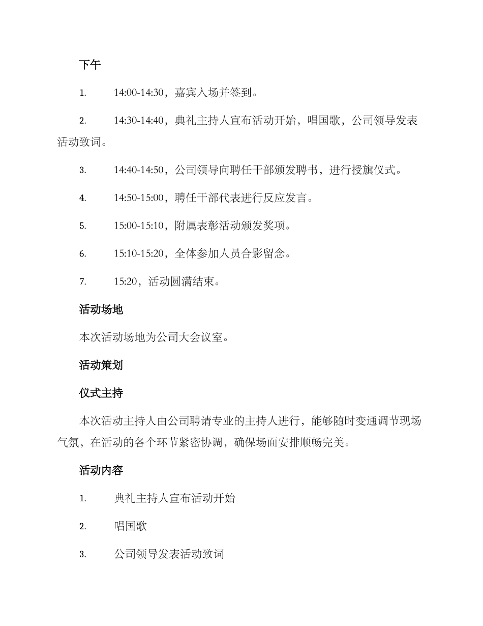 聘任干部仪式活动方案_第2页