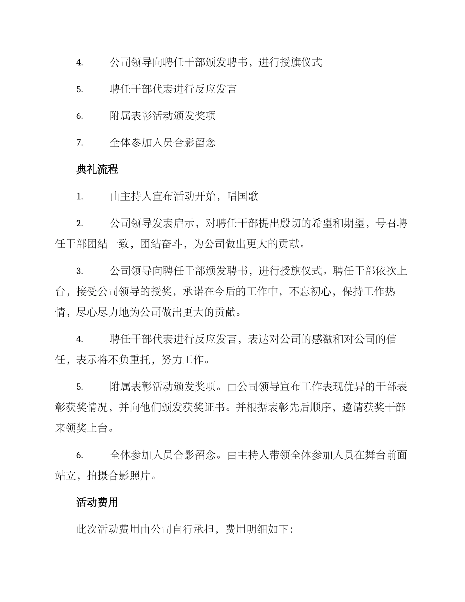 聘任干部仪式活动方案_第3页