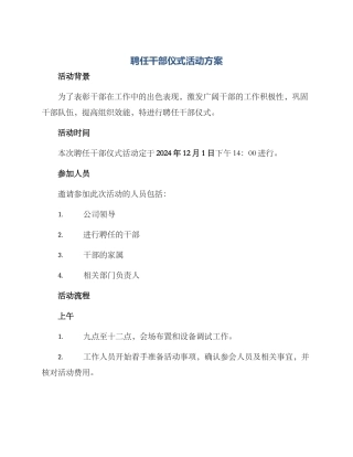 聘任干部仪式活动方案