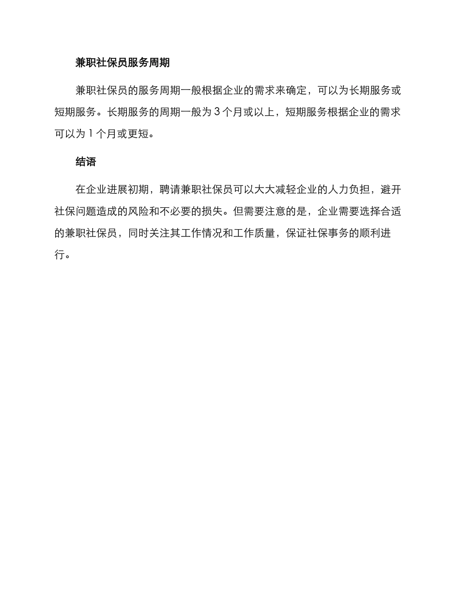 聘请兼职社保员方案_第3页