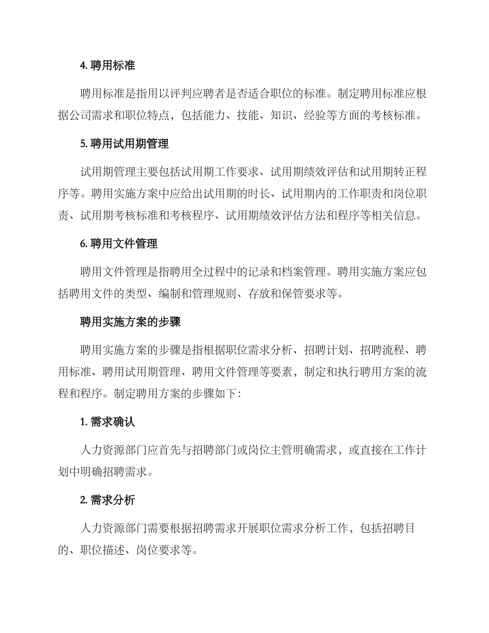 聘用实施方案的格式及_第2页