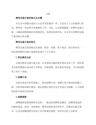 聘用实施方案的格式及