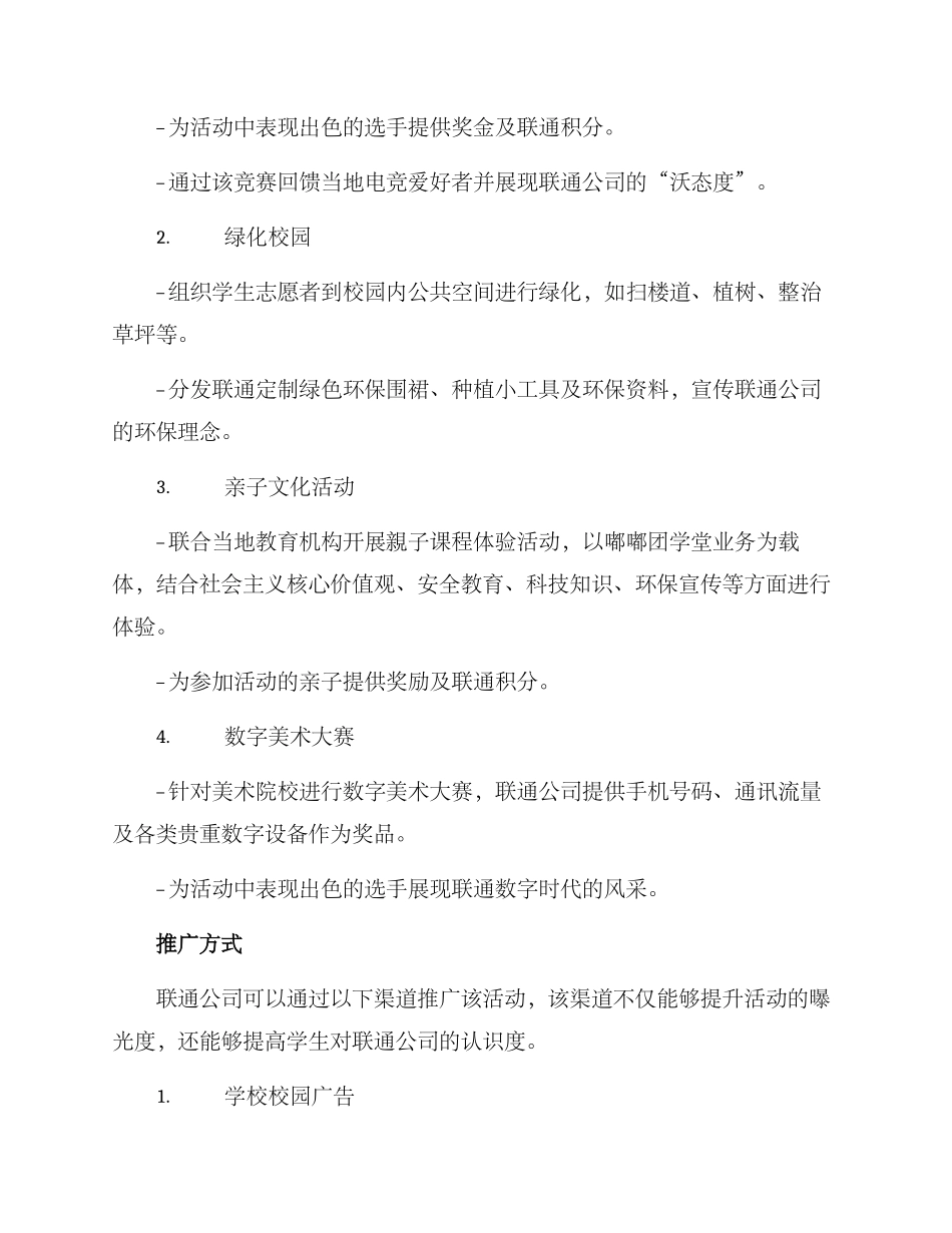 联通校园活动方案_第2页