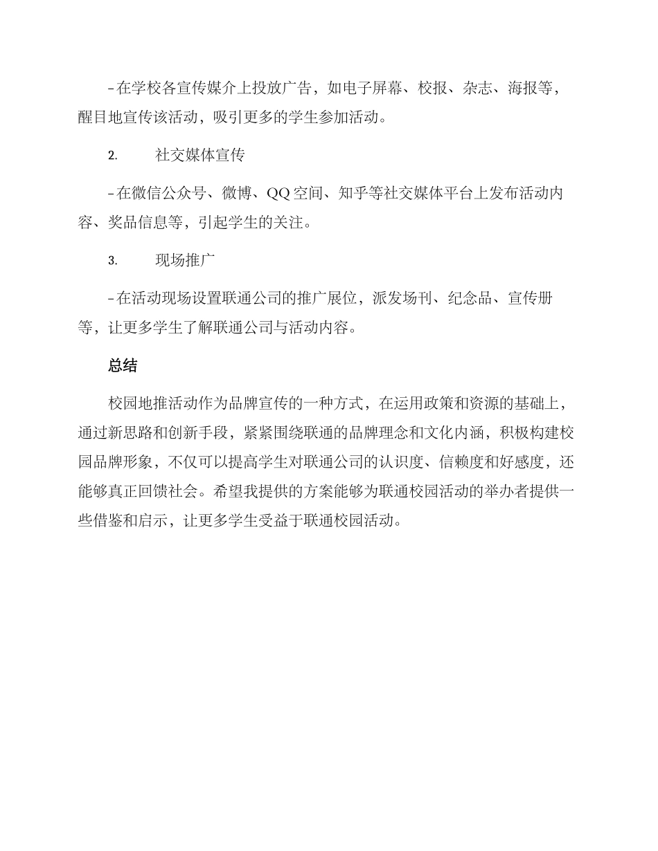联通校园活动方案_第3页