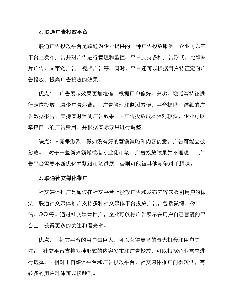 联通线上推广方案_第2页
