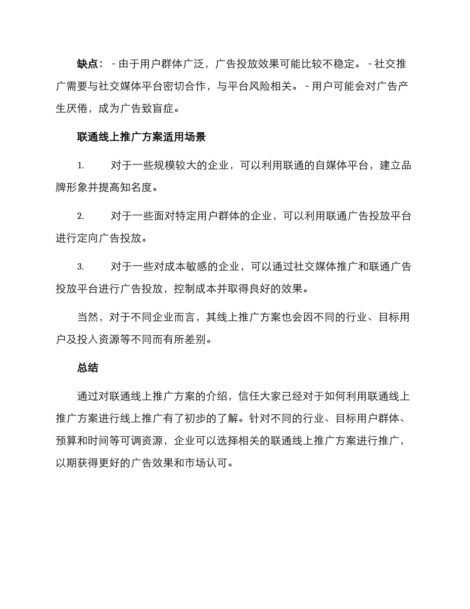联通线上推广方案_第3页
