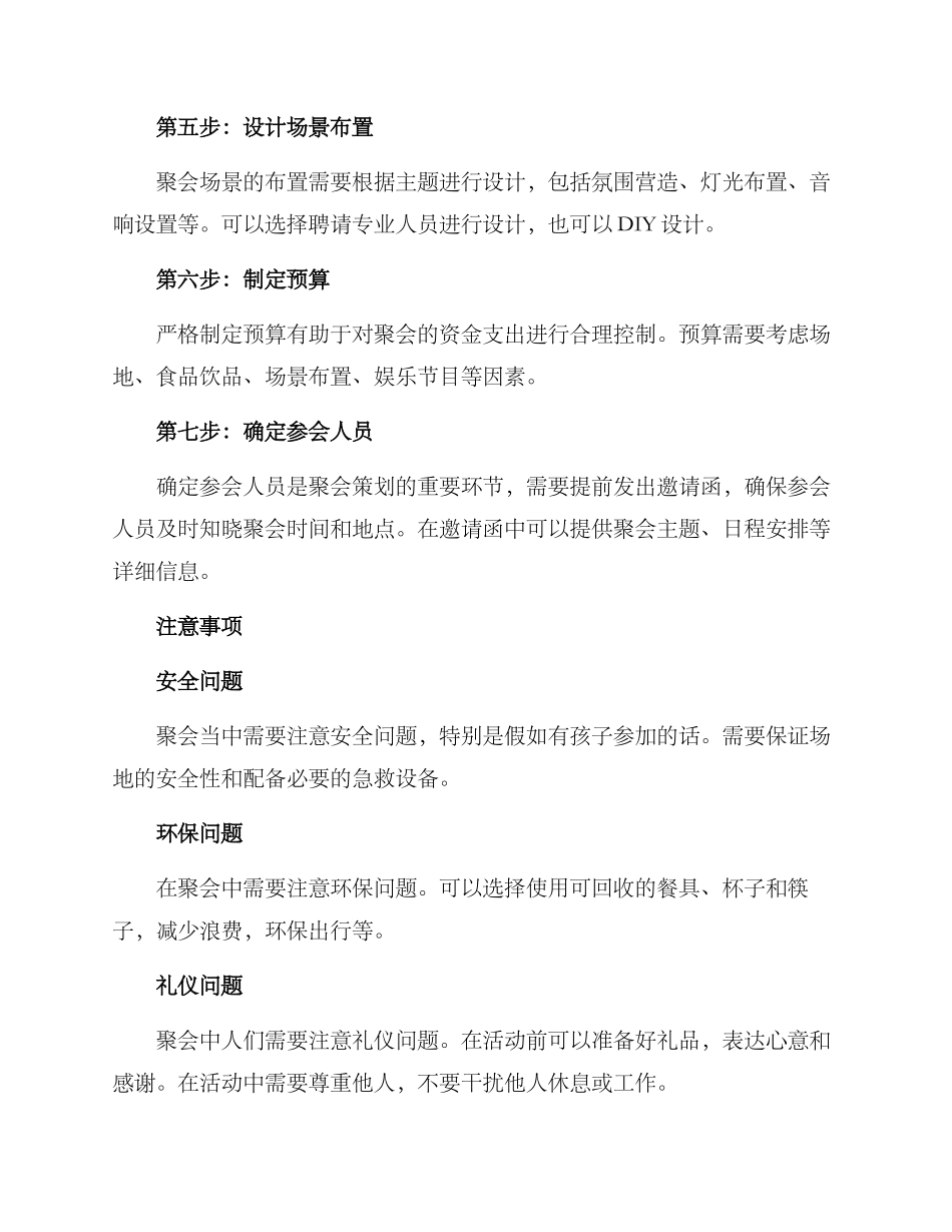 聚会室内策划方案_第2页