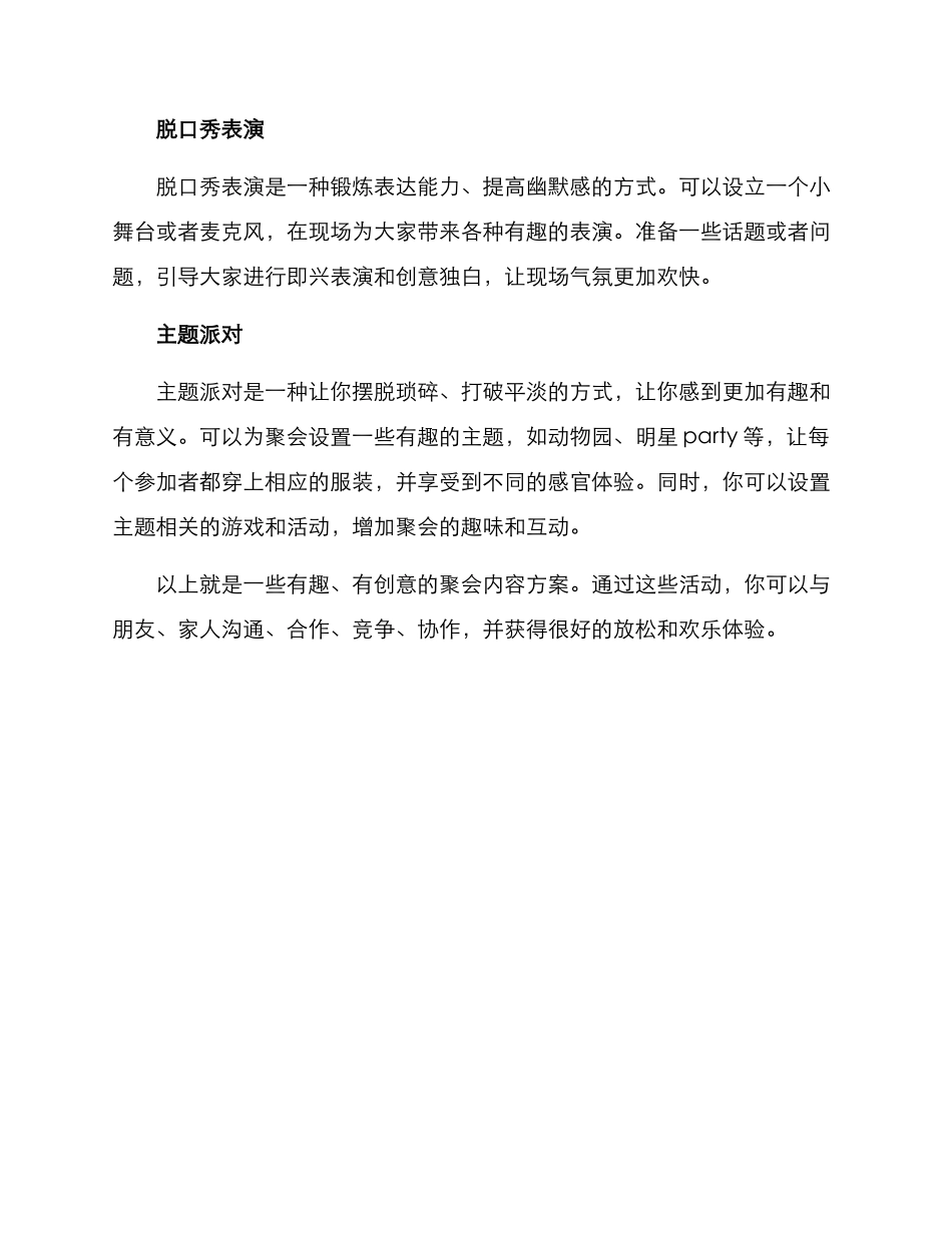 聚会内容方案集_第2页