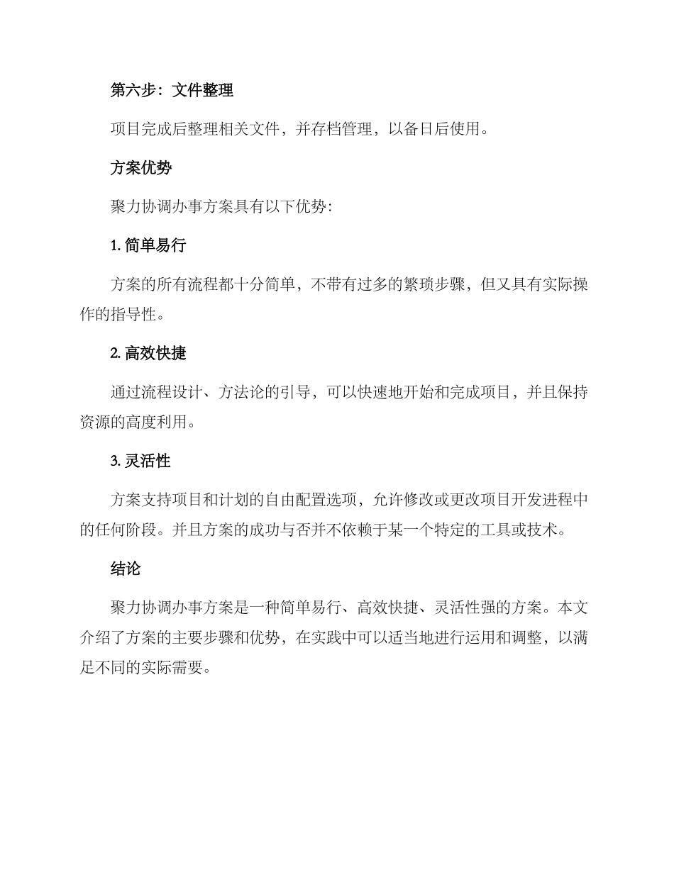 聚力协调办事方案_第2页