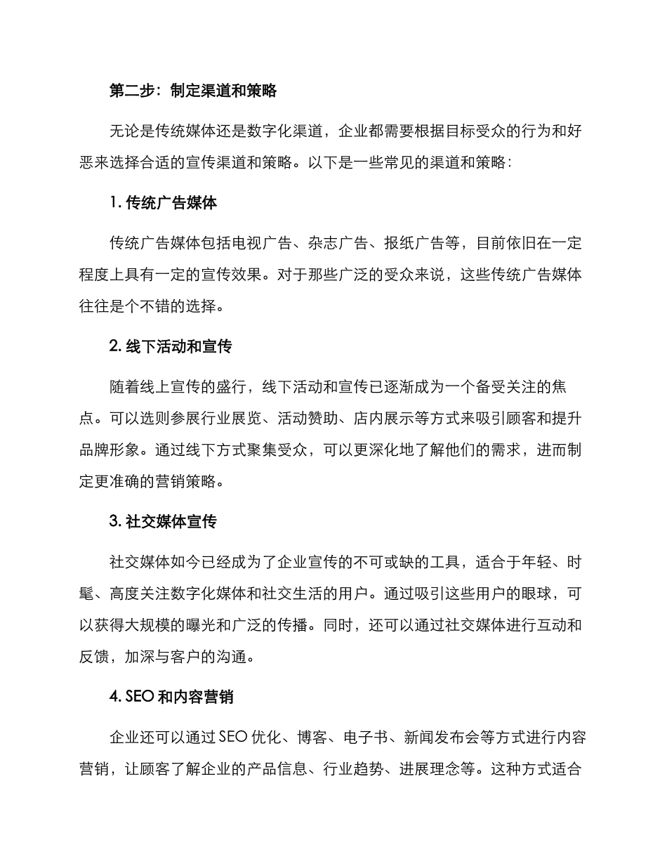 聚焦宣传策划方案_第2页