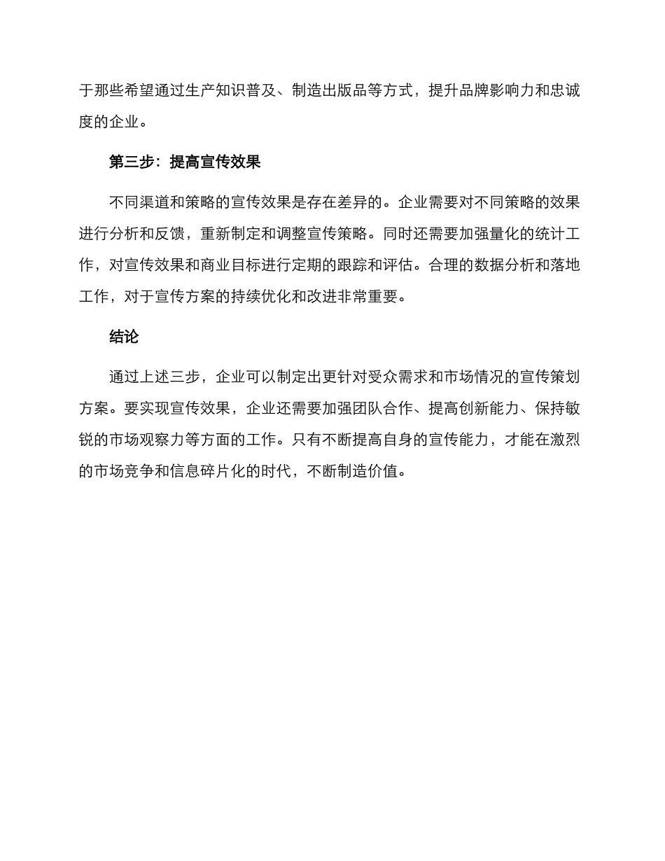 聚焦宣传策划方案_第3页