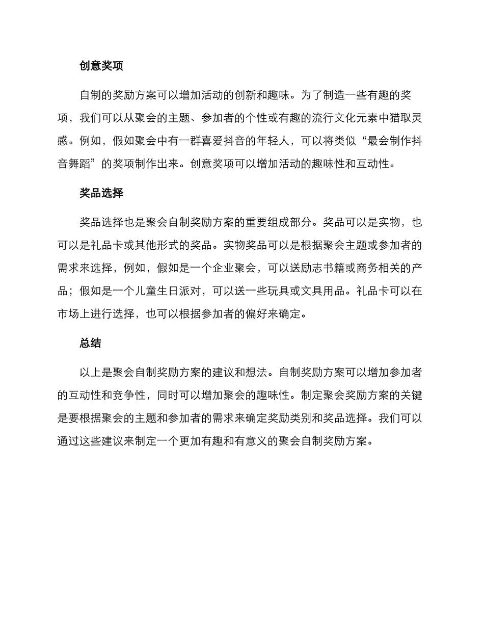 聚会自制奖励方案_第2页