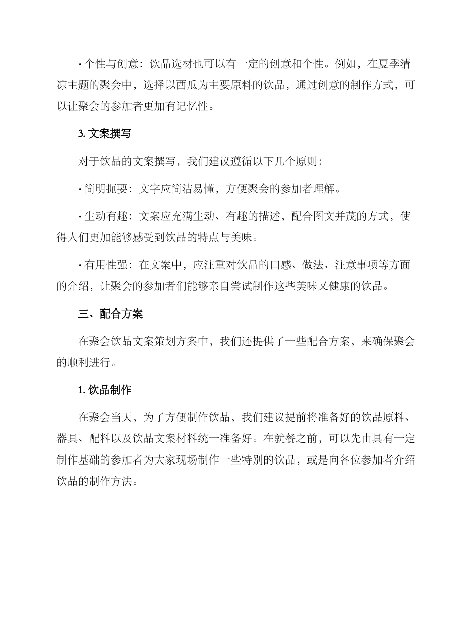 聚会饮品文案策划方案_第2页