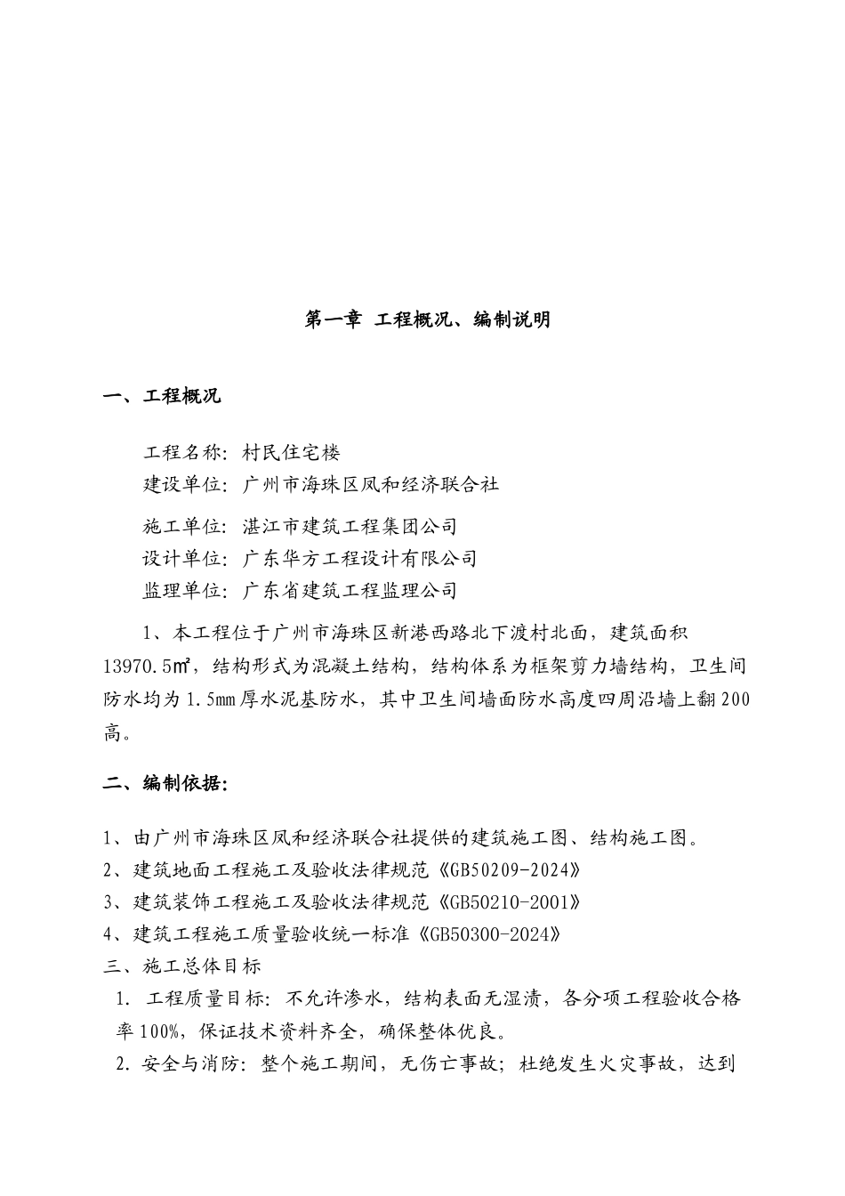 聚合物水泥基防水涂料施工方案_第2页