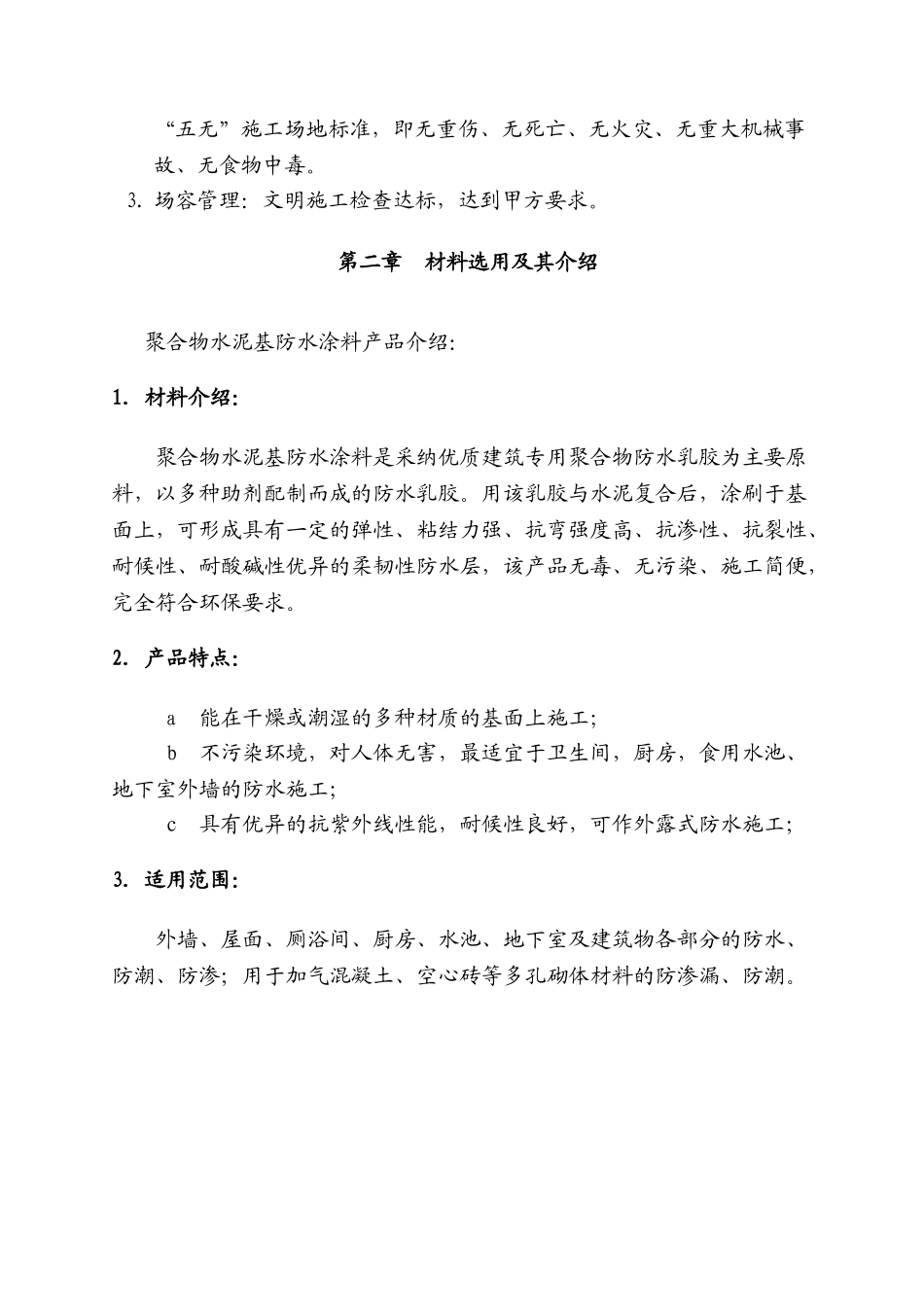 聚合物水泥基防水涂料施工方案_第3页