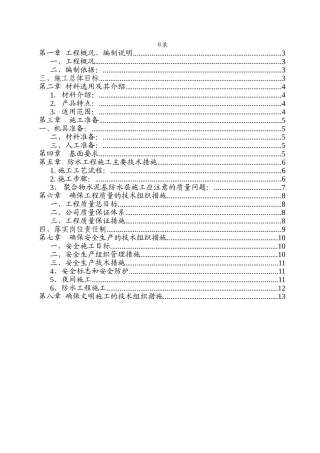 聚合物水泥基防水涂料施工方案