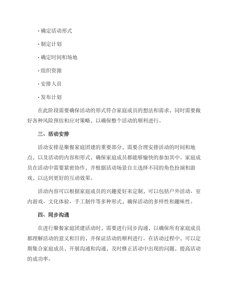 聚餐家庭团建方案_第2页